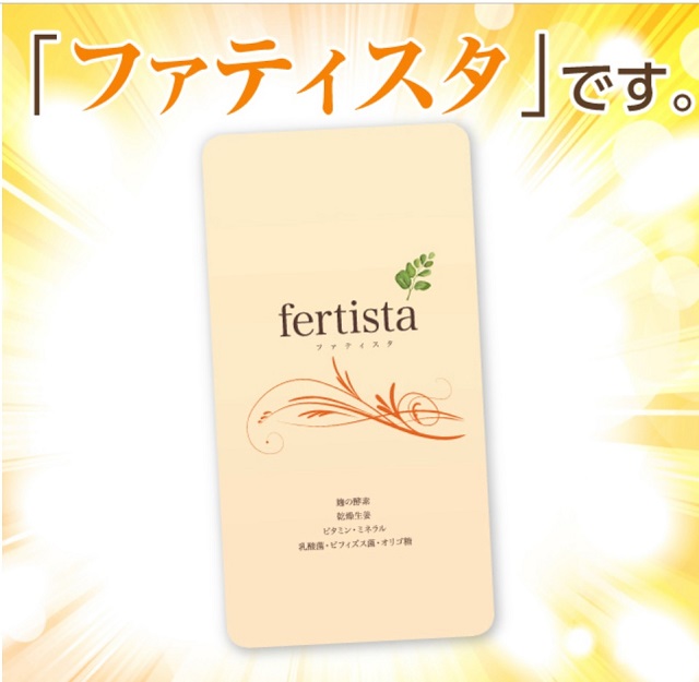 ファティスタ-Fertista 太るサプリメント