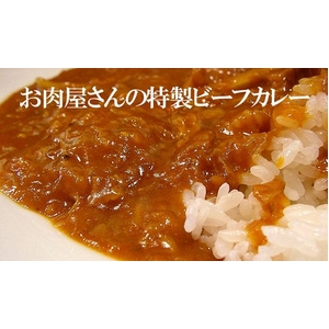 お肉屋さんの特製ビーフカレー