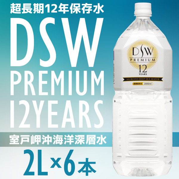 DSW Premium海洋深層水