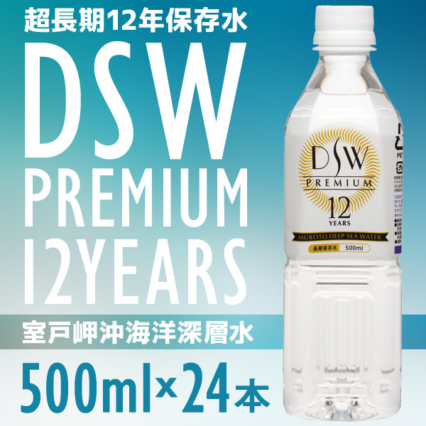 DSW Premium海洋深層水