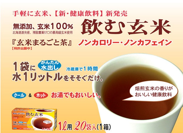 玄米茶-ティーバッグ入り